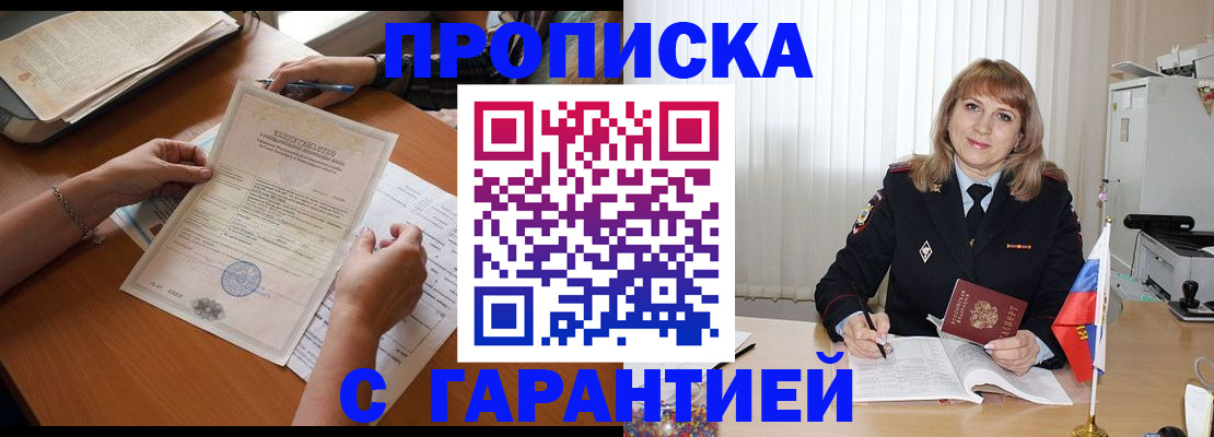 прописка регистрация в Татарстане